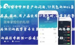 在当今的数字支付时代，TP钱包的集成Web功能越来