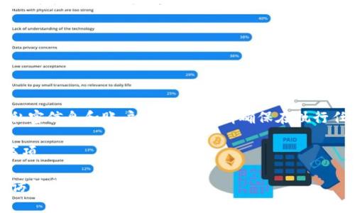 提示：以下内容涉及用户的私密信息和账户安全问题，请确保在执行任何操作之前了解相关风险。

解锁TP钱包的方法和注意事项  

TP钱包解锁指南：快速恢复访问与安全提示