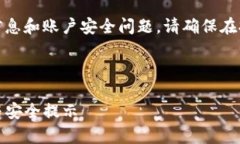 提示：以下内容涉及用户的私密信息和账户安全