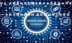 要查找TP钱包（TokenPocket）的合约地址，您可以通