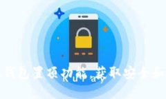 如何高效使用TP钱包实现钱包置顶功能，获取安全