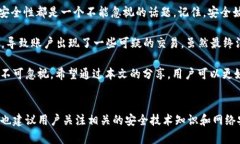 如何有效检测TP钱包的安全性？保障资产安全的实