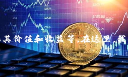 关于“T P钱包”这个话题，很多用户可能会产生疑问，比如它的运营时间、使用体验以及如何最大化其价值和收益等。在这里，我们将全面探讨这一新兴数字钱包的各个方面，帮助您更好地理解它的特性以及如何有效地利用它。

深入解析T P钱包的价值及使用经验，让您的数字资产增值