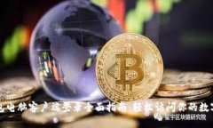 TP钱包电脑客户端登录全面指南：轻松访问你的数