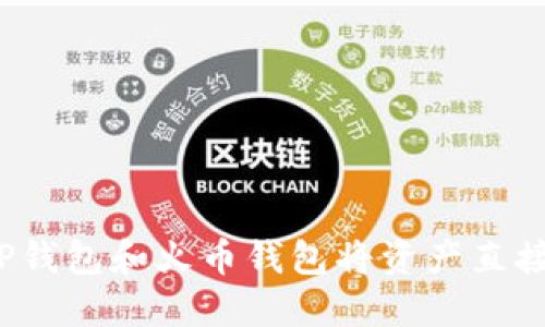 如何通过TP钱包和火币钱包将资产直接转入币安?