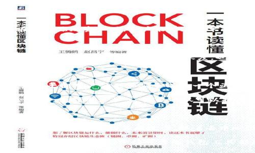    TokenPocket内测版：探索去中心化钱包的未来，提升你的加密资产安全保障  / 

 guanjianci  TokenPocket, 内测版, 去中心化钱包, 加密资产, 安全  /guanjianci 

引言：去中心化钱包的崛起

在加密货币发展迅猛的今天，去中心化钱包（DWallet）逐渐成为许多投资者的第一选择。TokenPocket作为一个颇具影响力的去中心化钱包，其内测版的发布吸引了广泛的关注。它不仅为用户提供安全的加密资产管理解决方案，还让用户能够更方便地参与到去中心化金融（DeFi）应用中。

TokenPocket内测版的核心功能

TokenPocket内测版以其多功能性和用户友好的设计而著称。用户不仅可以轻松存储和管理多种加密资产，还能通过一站式平台访问各种DeFi应用。比如，用户可以在此直接进行交易、流动性挖矿、质押等操作。在内测版中，开发团队为了用户体验，着重于界面的简洁性和操作的直观性。

安全性：加密资产的保护伞

安全性无疑是加密钱包的重中之重。TokenPocket在内测版中通过多重安全机制，确保用户资产的安全。首先，用户的私钥始终存储在本地，不会上传至第三方服务器，避免了数据泄露的风险。此外，钱包还辅助提供多重签名功能，增强了对重要操作的安全防护。这些安全设计，让用户对于其资产多了一份放心。

用户体验：轻松上手的设计

作为一个去中心化钱包，TokenPocket在用户体验上也下足了功夫。在进行初次使用时，它提供了详细的操作指导，帮助新手更快上手。例如，在首次添加资产时，用户能够在简单的界面中找到各种主流数字货币，并且只需几步即可完成资产的添加。在操作过程中，内测版亦会自动匹配最佳的Gas费，确保交易的顺利进行。

社区与支持：用户反馈为核心

TokenPocket的开发团队非常重视用户的反馈。在内测版推出后，他们启动了一个用户反馈机制，让参与者能够直接与团队沟通，提出建议和意见。这不仅促进了社区的活跃度，也为产品提供了宝贵的数据支持。这种开放性与透明度，让TokenPocket更具人性化，能够吸引更多用户体验。

挑战与展望：去中心化钱包的未来

尽管TokenPocket在内测版中展示了诸多优势，但去中心化钱包在市场中仍面临许多挑战。比如，用户对于安全性和私密性的关注始终存在，如何平衡用户便利和安全成为一个亟待解决的问题。此外，随着竞争的加剧，TokenPocket也需要不断创新，以确保在众多竞争对手中脱颖而出。

一个可行的策略是，TokenPocket可以加强与DeFi项目的合作，提升其在链上生态系统的活跃度。例如，通过与各大DeFi项目的合作，推出联合活动，吸引用户加入。此举不仅可以扩大TokenPocket的用户基础，还能够提升用户在去中心化金融领域的参与度。

总结：未来的去中心化金融

在TokenPocket内测版中，我们看到了去中心化钱包未来的无限可能。它不仅在安全性和用户体验上有着出色的表现，更通过敏捷的用户反馈机制推动产品的不断进步。随着去中心化金融不断发展，TokenPocket作为一款功能全、体验佳的去中心化钱包，必将在未来的市场中占据一席之地。

作为一个长期参与加密资产投资的用户，我个人认为，TokenPocket这样的钱包不仅是资产管理的工具，更是参与数字经济的入口。无论是对于新手还是老鸟，掌握可靠的钱包工具都是成功的第一步。同时，我也期待TokenPocket团队在未来推出更多的功能和创新，让我们拭目以待！