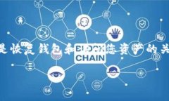 警告：请务必在安全的环境中处理助记词，避免