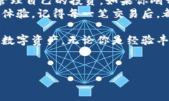 虎符（Huobi）是一家知名的加密货币交易所，而