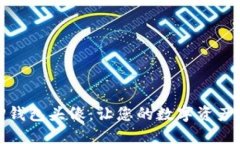 轻松上传TP钱包头像：让您的数字资产更具个性化
