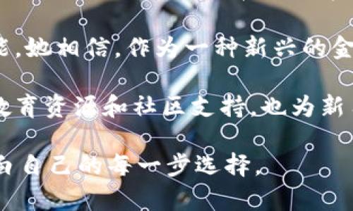 提示：在讨论关于钱包的注册和使用问题时，请务必遵循当地的法律法规，确保合规使用。以下内容仅供参考。

TP钱包（TokenPocket Wallet），作为一款相对流行的数字资产钱包，吸引了众多用户。然而，随着数字货币市场的不断变化，关于TP钱包是否还能注册的问题，成为了许多投资者和用户关注的焦点。

TP钱包简介
TP钱包是一款多链钱包，支持多种区块链资产的存储与管理。用户可以通过TP钱包管理自己的数字货币、查看资产，甚至参与去中心化金融（DeFi）项目。它以便捷的操作界面和安全的存储方式受到用户喜爱。

注册TP钱包的步骤
那么，如何注册TP钱包呢？首先，用户需要下载TP钱包的官方应用程序，登陆之后，选择“创建钱包”并设置一个强密码。值得注意的是，TP钱包会向用户提供助记词，这个助记词是恢复钱包重要的凭据，用户一定要妥善保管。

在注册完成后，用户会进入一个全新的加密资产世界，能够方便地进行资产管理。TP钱包还支持一键导入其他钱包资产，极大提高了使用的便利性。

能否继续注册？
回到最初的问题，TP钱包现在是否还能注册呢？根据官方的信息，目前TP钱包依然开放注册。用户可以放心地创建新钱包。然而，建议用户在注册前，务必确认下载的是官方版本的应用，避免使用第三方不明链接，以免信息泄露和资产损失。

使用TP钱包的优势
使用TP钱包管理数字资产的好处是显而易见的。首先，它支持多种类型的币种，用户可以在一个平台上管理多种资产，省去频繁切换钱包的麻烦。其次，TP钱包提供了强大的安全机制，利用私钥管理资产，提升了安全性。

实际上，许多用户在使用TP钱包的过程中，不仅发现了其高效之处，还逐渐了解了加密货币的市场动态和趋势。比如，一位用户分享了他的经验：在TP钱包中关注一些DeFi项目的动态，使他成功搭上了某个热门项目的列车，获得了一定的投资回报。

注意事项
尽管TP钱包提供了诸多便利，但在使用过程中，用户也应保持警惕。比如，务必保护好自己的助记词与私钥，不要随意泄露给他人。此外，随着数字货币价值波动较大，用户在进行投资时应慎重，切勿盲目跟风。

总结与前景
总的来说，TP钱包作为一种易于使用的数字资产管理工具，还是能够满足许多用户的需求的。尽管数字货币市场充满了变数，但只要用户能够理性看待，并且谨慎操作，TP钱包的使用可以为资产增值带来机会。

在未来，随着区块链技术的不断发展，TP钱包或许还会推出更多实用功能，提升用户的使用体验。对此，用户可以保持关注，抓住那些值得信赖的区块链项目和资产，获取更多的收益。 

苑子在刚接触TP钱包时，有很多不懂的地方，经过一段时间的深入了解和实践，逐渐熟悉了其操作界面和功能。她相信，作为一种新兴的金融工具，TP钱包将帮助更多人轻松管理自己的数字资产，为投资者提供一个安全、便捷的平台。 

而对于那些刚刚踏入数字货币世界的新手，建议从小额投资开始，逐渐学习和了解市场规律。TP钱包的多种教育资源和社区支持，也为新用户提供了良好的学习机会。通过不断的学习和尝试，用户们能够更好地适应这个快速变化的市场。

最后，再次提醒大家，注册TP钱包依旧是开放的机会，然而在这个过程中，请谨慎评估风险，理性投资，做到明白自己的每一步选择。