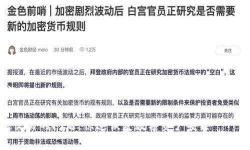提示：以下内容为生成的文本，因未加具体信息或背景，可能无法完全满足特定请求。

如何解决TP钱包无法交易的问题，快速恢复数字资产安全