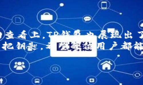 什么是TP钱包的EOS地址？
TP钱包作为一个多功能的加密货币钱包，其设计旨在方便用户存储和管理包括EOS在内的各种数字资产。EOS是一种基于区块链的智能合约平台，众多去中心化应用（DApp）在其上运行。在TP钱包中，每个用户在创建钱包时都会自动生成一个独特的EOS地址，通过这个地址，用户可以方便地接收和发送EOS代币。

如何找到TP钱包的EOS地址？
找到TP钱包的EOS地址非常简单。首先，确保你已经成功下载并安装了TP钱包应用。接着，打开应用并登录你的账户。如果你是首次使用TP钱包，你需要创建一个新钱包。在创建过程中，系统会提示你生成一组助记词，务必将其妥善保存，因为它将用于恢复你的钱包。
在登录后，界面上会显示你的资产概况。点击“资产”或“钱包”选项，接着选择EOS。这时你便可以看到你的EOS地址，通常以“EOS”开头的字符串。在需要进行交易时，你只需复制这个地址并提供给交易对方即可。需要注意的是，一定要仔细核对地址，确保无误，以免造成损失。

TP钱包的EOS地址的用户价值
使用TP钱包的EOS地址有几个显著的用户价值。首先，它为用户提供了安全的资产存储环境。TP钱包采用了多重签名及冷储存技术，这意味着用户的资产能够抵御大部分黑客攻击和盗窃风险。其次，TP钱包还支持一键式操作，即用户可以轻松进行代币的充值和提现，无需复杂的操作流程。此外，TP钱包内置的DApp浏览器使用户能够便捷地访问各种基于EOS的应用，无论是游戏、交易所还是借贷协议，这为用户提供了更丰富的加密货币体验。

TP钱包与其他钱包的比较
市面上有许多种类的钱包，例如硬件钱包、桌面钱包和移动钱包等。而TP钱包作为一款移动钱包，具有随时随地访问资产的优势。相比之下，硬件钱包尽管更加安全，但其便携性和使用便捷度则大打折扣。
另外，不同钱包在用户界面、可支持的资产种类、以及转账费用等方面差异颇大。TP钱包在用户界面设计上非常友好，适合不同水平的用户。它能够快速适应新手用户，同时也为经验丰富的投资者提供了高级功能。

TP钱包的使用技巧
对于刚接触TP钱包的新用户，了解一些使用技巧能够大大提升你的使用体验。首先，在进行任何资金的转账之前，务必做好地址的确认。许多人在进行第一次转账时会因为输入错误的地址而导致资金损失，保持高度的谨慎是必要的。
其次，定期备份你的助记词，并将其保存在安全的地方。助记词是唯一能够恢复你钱包的方式，遗失后将导致资产的永久损失。此外，选择使用强密码以及启用双重认证等安全措施，将进一步保护你的资产安全。

常见问题解答
在使用TP钱包时，用户可能会遇到一些常见问题。例如，如何找回丢失的账户？在这个情况下，你可以通过助记词来恢复账户，只要你还保有助记词，就能在任何设备上重建钱包。
另一个常见问题是，为什么交易需要一定时间才能完成？这通常与区块链的网络拥堵有关，不同的交易手续费也会影响交易的优先级。在这种情况下，可以考虑提高手续费以加速交易确认。

我的个人总结
在我使用TP钱包的过程中，我发现其简洁的用户界面和强大的功能确实给我的数字资产管理带来了很大的便利。无论是进行EOS的交易，还是使用应用程序，我都感到操作相当顺畅。在余额确认和交易历史的查看上，TP钱包也展现出了良好的实用性。
当然，像所有数字资产一样，持有EOS也有其风险性。因此，在投资和交易过程中，保持对市场动态的关注、谨慎行事是非常必要的。TP钱包的EOS地址不仅是数字资产管理的工具，更是你进入数字货币世界的一把钥匙，希望每位用户都能合理利用这一工具，保护好自己的资产，享受加密技术所带来的便捷与收益。

如何使用TP钱包的EOS地址，确保安全与便捷的数字资产管理