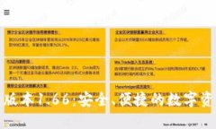 TP钱包最新版本1.66：安全、便捷的数字资产管理