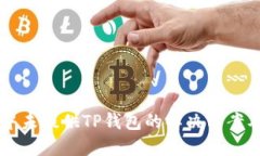 苹果应用商店中未提供TP钱包的解决方案及替代应