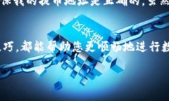 如何查看TP钱包的提币地址：详细指南与用户提示