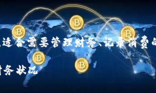 提示：以下内容将围绕t p钱包查看明细的方法，适合需要管理财务、记录消费的用户，帮助用户更加便捷地掌握个人财务情况。

如何便捷查看TP钱包消费明细，轻松掌握个人财务状况