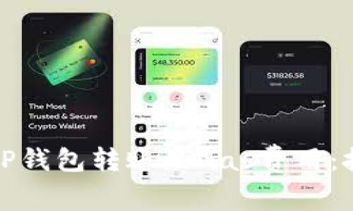 如何降低TP钱包转账的Gas费用：技巧与建议