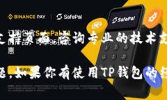创建TP钱包时遇到问题可能有多种原因。以下是一