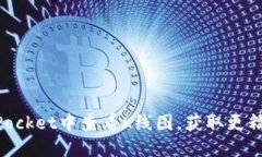 如何在TokenPocket中查看K线图，获取更精准的交易