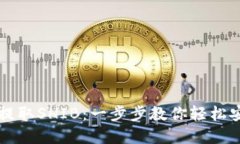 如何在TP钱包中提取SHIB：一步步教你轻松安全管