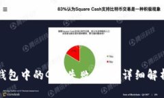 如何解决TP钱包中的Gas失败问题：详细解析与实用