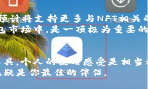 t p钱包是什么地址/t  
t p钱包,虚拟货币,数字钱包,区块链,加密资产/guanjianci  

什么是TP钱包？  
TP钱包，或称为“Trust Wallet”，是一款由Binance（币安）支持的移动端数字资产钱包。随着虚拟货币的普及，越来越多的人开始关注如何安全、方便地储存和管理他们的加密资产，而TP钱包正是其中一个广受欢迎的选择。  

TP钱包的主要功能  
TP钱包支持多种虚拟货币和数字资产的存储，这包括BTC、ETH、BNB等主流货币以及各种基于ERC20、BEP20等协议的代币。用户可以通过简单的界面轻松管理他们的加密资产。  
它的一个重要特点是去中心化，用户完全控制他们的私钥，这保证了资产的安全性。此外，TP钱包还提供内置的DApp浏览器，用户可以直接在钱包中访问去中心化应用，进行交易、参与DeFi项目等活动。  

TP钱包的使用场景  
很多用户在初次接触虚拟货币时，可能会对如何使用数字钱包感到困惑。实际上，TP钱包的使用场景非常广泛。比如：1）储存虚拟货币：用户可以安全地存储他们的数字资产，防止被盗或丢失；2）参与投资：用户可以使用TP钱包进行各种DeFi投资，借贷，流动性挖矿等；3）交易：通过TP钱包，用户可以非常方便地进行不同虚拟货币之间的交换。  
以借贷场景为例，许多分布式金融协议允许用户将其数字资产存入TP钱包进行借贷。用户可以通过简单的几步设置每月获得稳定的收益率。这种做法吸引了很多寻求资产增值的投资者。  

TP钱包的安全性  
安全性是用户在选择数字钱包时的首要考虑因素。TP钱包采用了多层安全机制来保护用户的资产。用户的私钥是存储在本地，且钱包本身不保留用户的财务数据，这样即使TP钱包的服务器受到攻击，用户的资产仍然是安全的。  
此外，TP钱包还支持生物识别（如指纹、面容识别等）以及密码保护，为用户提供了多重安全保障。在实际使用中，建议用户设置复杂的密码，并定期更换，以进一步提升安全性。  

如何创建TP钱包账户  
创建TP钱包账户其实非常简单，只需下载官方应用，按照提示步骤完成即可。在注册过程中，系统会生成一组助记词，用户需要妥善保存。这是恢复账户的重要凭证，若遗失则无法找回账户。  
这里有一个小建议：在保存助记词时，千万不要将其记录在电子设备中，更好地选择纸质形式保存，这样可以有效避免网络攻击风险。  

用户体验与社区支持  
TP钱包的用户界面设计友好，操作简便，非常适合新手用户。而且它的社区支持也是其一大优势。用户可以通过官方论坛、社交媒体与其他用户交流使用经验，还可以在社区中获得实时的技术支持。作为用户，我们常常在使用中遇到各种问题，而在TP钱包的社区中，往往能找到解决方案。  
例如在某次使用TP钱包进行ERC20代币交换时，我因为网络卡顿而造成了交易延迟。在官方论坛上，我发现许多其他用户也遭遇了类似情况，大家通过互相分享经验与解决方案使得问题很快得到了解决。这种迅速而涉及的交流方式让我对TP钱包的继续使用倍感信心。  

当前市场趋势与未来展望  
虚拟货币的市场一直在快速变化，TP钱包作为一个具有前瞻性的工具，未来将进一步扩展其功能，以满足用户日益增长的需求。比如，随着NFT的暴涨，TP钱包预计将支持更多与NFT相关的功能，让用户可以在钱包中直接管理、交易自己的数字藏品。  
从个人经验来看，选择TP钱包的另一个好处是，它始终在不断改进，加大技术更新。这表明开发团队对用户反馈的重视以及对自身产品的，这在如今的数字钱包市场中，是一项极为重要的优势。  

总结：选择合适的钱包至关重要  
在虚拟货币日益流行的今天，选择一个合适的数字钱包显得尤为重要。TP钱包不仅提供了丰富的功能，良好的安全性和用户体验，更是一个可以与时俱进的工具。个人的使用感受是相当积极的，无论是新手还是老手，都能在TP钱包中找到适合自己的投资方式。  
如果你还没有尝试过TP钱包，不妨亲自下载并体验一番。它的友好界面和便捷功能将会带给你全新的数字货币管理体验。在这个不断变化的市场中，TP钱包无疑是你最佳的伴侣。