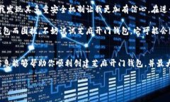 创建芝麻开门钱包的详细指南在现代社会中，数