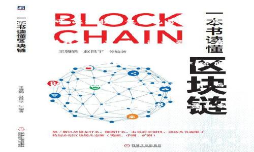   如何使用TokenPocket管理Solana代币，提高你的加密资产收益 / 
 guanjianci TokenPocket, Solana, 加密资产, 钱包管理, 数字货币 /guanjianci 

什么是TokenPocket？
TokenPocket是一款多链数字钱包，它为用户提供了一个安全且用户友好的平台，方便管理各种加密资产。作为一款多功能的钱包，TokenPocket不仅支持以太坊和比特币，还支持Solana等其他链上的代币，这使其在目前的数字货币市场中备受青睐。

为什么选择Solana？
Solana是一个高性能的区块链平台，以其快速的交易速度和低费用而闻名。与以太坊相比，Solana能够以极低的成本进行交易，这使得它成为许多开发者和投资者首选的链。用户在使用TokenPocket管理Solana代币时，可以充分利用这一优势，实现更高的资产收益。

TokenPocket的用户价值
TokenPocket通过提供安全、便捷和多样化的功能，帮助用户更好地管理他们的加密资产。用户可以通过TokenPocket进行交易、持有、转账以及参与DeFi项目等，这不仅提高了资产的流动性，也为用户创造了更多的投资机会。例如，用户可以利用TokenPocket参与Solana生态系统中的各种DeFi项目，增加资产收益。

如何在TokenPocket中添加Solana资产
在TokenPocket中添加Solana资产是一个简单的过程。用户只需下载TokenPocket应用，创建或导入现有钱包。在钱包界面中，选择“添加资产”，并在资产列表中找到Solana，点击添加即可。此过程不仅直观易懂，而且Wallet提供了详细的步骤说明，让新用户也能轻松上手。

安全性的重要性
在加密货币的世界中，安全性是第一位的。TokenPocket采用多层加密技术，保障用户的资金安全。此外，它还允许用户自行管理私钥，避免资金被黑客攻击的风险。当然，安全不仅仅体现在技术层面，用户还需要提高自身的安全意识。例如，不要随意点击不明链接，确保你的设备没有病毒等等。

参与Solana DeFi项目的策略
利用TokenPocket管理Solana代币，用户可以参与Solana生态中的DeFi项目以获取更高的收益。例如，用户可以将自己的Solana资产进行质押，参与流动性挖矿，获取收益。此外，用户也可以关注那些新兴的DeFi项目，通过早期投资获得更高的回报。这里值得注意的是，尽管参与DeFi项目能够带来高收益，但风险也是相对较高的。用户在投资时，需要进行充分的研究与评估。

如何提高TokenPocket的使用效率
在TokenPocket中管理Solana资产的效率同样值得关注。除了及时更新应用版本以获得更多的功能外，用户还可以根据个人的投资组合和风险偏好，合理配置资产。比如，一部分资产可以放在流动性较大的项目中，而另一部分则可以用于长期投资。此外，设置合理的提醒功能，可以让用户及时了解市场动态，做出快速反应。

如何应对市场波动
数字货币市场的波动性是众所周知的。作为TokenPocket的用户，学会在市场波动中保持冷静尤为重要。在价格上涨时，部分用户可能会急于获利了结，而在价格下跌时，则可能会恐慌性抛售。通过设定止损和止盈机制，以及合理分散投资，用户可以更好地控制投资风险，实现稳定收益。

总结与展望
总体而言，使用TokenPocket管理Solana代币是一种有效的资产管理方式。无论是对新手还是老手，TokenPocket都提供了丰富的功能，帮助用户捕捉市场机会。随着Solana及其生态系统的不断发展，TokenPocket也在不断更新迭代，能够更好地为用户提供服务。未来，随着越来越多的用户加入到Solana的阵营，TokenPocket也将发挥更大的作用，帮助用户管理他们的数字资产，实现更高的收益。

个人体验上，使用TokenPocket不单单是为了管理资金，它也让我对区块链技术有了更深入的认识。通过参与Solana的各种项目，我发现这一领域的潜力巨大。作为一个数字货币爱好者，我会继续探索这一领域的更多可能性，与TokenPocket一起前行。