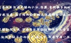 在讨论TP钱包的验证短语之前，我们首先要明确钱