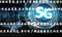   全面解析：TP钱包老版的优势与使用技巧，你不