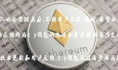 t p钱包支持什么链？全面解析及用户指南区块链