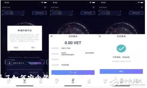 手机丢了如何安全登录TP钱包:详细指南与用户保护策略