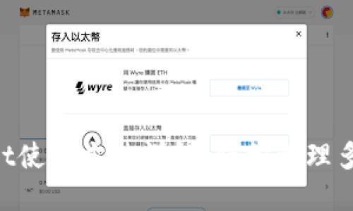 TokenPocket使用方法详解:轻松管理多链钱包资产