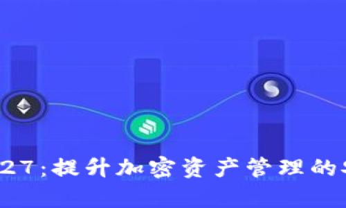 TP钱包安卓版127:提升加密资产管理的安全性与便利性