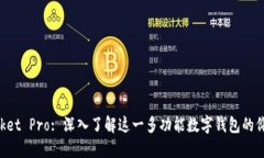 TokenPocket Pro: 深入了解这一多功能数字钱包的价值