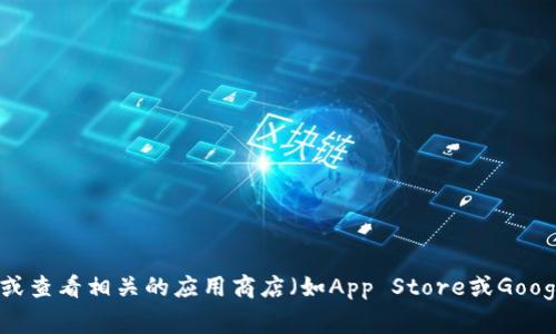 目前我无法获得实时信息，因此无法确认TP钱包是否有最新版本更新。建议你访问TP钱包的官方网站或查看相关的应用商店（如App Store或Google Play）以获取最新版本的信息和更新日志。如果你正在使用TP钱包，通常会在应用内收到更新通知。
