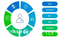 如何在TP钱包中安全出售USDT：详细操作指南