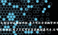 TokenPocket 是一个多币种的钱包应用程序，用户可