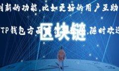 看来你对“TP钱包”的下载过程感兴趣。下面我会