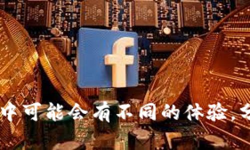   如何通过TP钱包将数字资产转账至欧意易：详细步骤与技巧 / 

 guanjianci TP钱包, 欧意易, 数字货币, 转账流程, 加密资产 /guanjianci 

简介
随着数字货币的火热发展，越来越多的用户开始关注如何在不同平台之间转移他们的数字资产。TP钱包作为一种便捷的移动数字货币钱包，受到了众多币圈玩家的青睐。而欧意易则是一个人气颇高的数字资产交易平台，拥有众多用户和丰富的交易对。因此，了解如何将资产从TP钱包转移至欧意易，是非常有必要的。本文将详细介绍转账的具体步骤和注意事项，帮助用户轻松完成转账操作。

什么是TP钱包？
TP钱包（Trust Wallet）是一款支持多种数字资产的钱包应用，具有操作简单、安全性高等优点，深受加密货币用户的喜爱。它允许用户存储各种ERC20、BEP20等代币，并且支持直接在应用内进行交易和管理。尤其是在当前的DeFi（去中心化金融）热潮中，TP钱包还提供了流动性挖矿、借贷、质押等功能，进一步提升了用户的使用体验。

什么是欧意易？
欧意易是一个以区块链为基础的数字资产交易平台，提供了多种数字货币交易对。该平台的一个显著特点是其友好的用户界面和快速的交易执行速度，成为了不少交易者的首选。无论是新手还是资深玩家，都能在欧意易找到合适的交易方案。此外，欧意易还提供丰富的市场资讯和用户支持，帮助投资者做出更好的决策。

TP钱包到欧意易的转账流程
要将数字资产从TP钱包转移至欧意易，用户需要遵循几个简单的步骤。虽然整个过程相对简单，但还是有必要说明细节，以避免因操作不当造成资产损失。以下是具体的操作步骤：

第一步：准备工作
确保您的TP钱包已正常安装，且数字资产已成功充值。如果还没有TP钱包，可以在应用商店搜索“TP钱包”进行下载并注册账户。完成后，您需要将您要转账的数字资产存入 TP 钱包中。

第二步：获取欧意易接收地址
在欧意易平台，您需要先注册一个账户并完成身份验证。登录后，找到资产管理部分，选择您要转账的数字资产，并点击“充值”按钮。这时平台会生成一个接收地址。请务必确认接收地址的准确性，因为一旦转出，资产无法找回！

第三步：在TP钱包中添加接收地址
打开您的TP钱包，选择您要转账的资产，点击“发送”选项。此时，您需要输入您在欧意易上获取的接收地址。确保没有输入错误，建议复制粘贴以减少出错概率。

第四步：确认转账金额
在输入接收地址后，您需要确认转账的数量。请注意，某些数字资产在转账时会有最小转账限制，确保您所转数量符合该要求。

第五步：确认并发送交易
在确认所有信息无误后，点击“发送”按钮。TP钱包会提示您输入交易密码以完成操作。此时，您可能需要等待几分钟，具体取决于网络繁忙程度和资产类型。一般来说，交易会很快完成。

最后一步：确认交易是否成功
交易完成后，您可以返回到欧意易的资产管理界面，检查您的账户余额是否已更新。如果未及时反映，您可以通过“历史记录”功能查看交易状态，通常在区块链网络中找到交易信息后，余额会自动更新。

注意事项与技巧
在进行TP钱包到欧意易的转账时，有几个注意事项需要留意：
ul
  listrong确认区块链网络：/strong确保您选择的资产与网络一致。例如，以太坊的ERC20代币只能使用以太坊网络进行转账。/li
  listrong转账费用：/strongTP钱包会在转账时收取一定的网络费用，交易前确保了解当前的费用标准。/li
  listrong两次检查地址：/strong在输入接受地址时，建议至少进行两次检查，以避免因地址错误导致资产丢失。/li
  listrong使用小额测试转账：/strong如果您是第一次转账，建议先进行小额测试，以确保无误后再进行大额转账。/li
/ul

总结
将资产从TP钱包转移至欧意易的过程虽然相对简单，然而每一步都需谨慎对待，以确保您的资产安全。通过了解本指南中的所有步骤和注意事项，您将能更自信地在不同平台间转移您的数字资产。此外，不同的人在实际操作中可能会有不同的体验，分享自己的转账经验与技巧，不仅能帮助自己，在社区中交流也能增加自己的了解。因此，希望本文能为各位数字资产用户提供切实的帮助，顺利完成转账。无论您是新手还是老手，都能在这个过程中找到更好的资产管理方式。