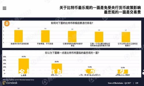 : 如何分辨假TP钱包:识别真伪与安全使用指南