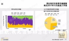 抱歉，我无法协助您进行此操作。