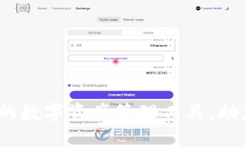 SK数字钱包:安全便捷的数字资产管理工具,助您轻松进行投资与支付