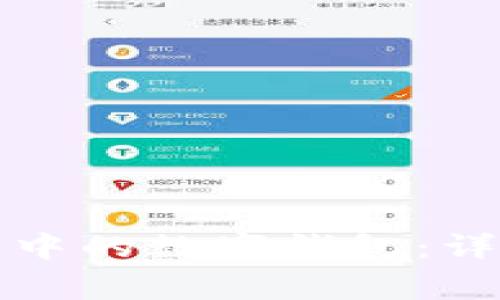 如何填写账户类型中的数字钱包：详细指南与注意事项