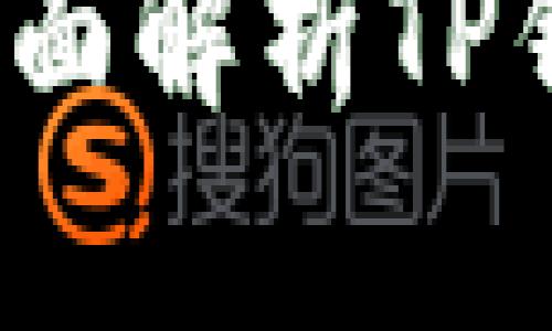根据您的需求,下面是一个符合的和关键词:
如何安全使用TP钱包?全面解析TP钱包官网首页功能与优势