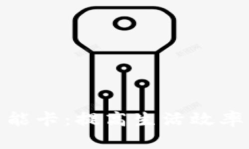数字钱包可视智能卡:提高生活效率与安全的新选择