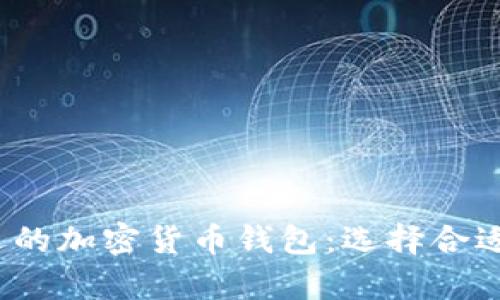 2023年印度最受欢迎的加密货币钱包:选择合适的数字资产存储方案