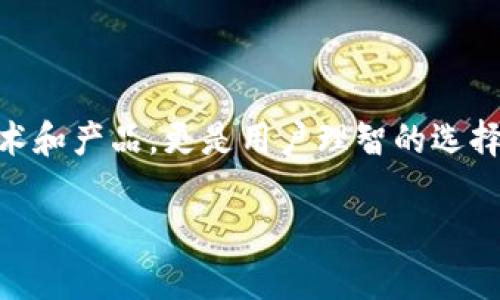 虚拟币放在TP钱包安全吗？探讨数字资产防护与管理策略

TP钱包, 虚拟币安全, 数字资产管理, 钱包选择, 加密货币防护/guanjianci

引言：数字金融时代的革新与挑战

随着区块链技术的迅猛发展，虚拟货币逐渐走进了大众的视野，成为一种新兴的投资与资产管理工具。尤其是近年来，比特币、以太坊等虚拟货币的价格波动引发了人们的关注，越来越多的投资者开始布局自己的数字资产。在这其中，如何选择安全的钱包存储虚拟币，便成为了一个亟待解决的问题。

TP钱包作为市场上较为知名的钱包之一，其安全性受到广泛关注。那么，将虚拟币放在TP钱包里，究竟安全吗？在深入探讨这个问题之前，我们首先要了解什么是TP钱包，它的基本功能及其安全相关特性。

什么是TP钱包？

TP钱包，全名为TokenPocket，是一款支持多种公链及其代币的多链钱包。它不仅支持以太坊、比特币，还涵盖了EOS、波场等多个区块链。TP钱包的用户界面友好，适合新手操作，同时也为资深用户提供了丰富的功能，如去中心化交易所的直接访问、DApp（去中心化应用）支持等。

作为数字资产的“安全屋”，TP钱包旨在为用户提供便捷、安全的虚拟货币管理体验。但在数字资产安全问题上，没有绝对的安全方案，因此用户需在使用过程中谨慎对待。

TP钱包的安全特性

TP钱包的安全性体现在多个方面。首先，它采用了多重签名技术，用户在发起交易时，需经过多层身份验证，这无疑提升了资产的安全性。此外，TP钱包还支持助记词和私钥备份，用户在注册时会生成一组助记词，一旦丢失私钥或钱包信息，用户能通过助记词恢复资产。

其次，用户的数字资产实际上是存储在区块链上的，钱包本身并不存储虚拟币，而是管理用户的私钥。这意味着，即使TP钱包的服务器遭受到攻击，黑客也无法直接获取用户的虚拟币。这种钱包架构本身就增强了一定程度的安全性。

然而，这也提到一个重要的点：用户的责任。在某种程度上，安全是一个双向的过程，TP钱包虽然提供了许多安全机制，但用户自身的操作不当也可能导致资产的丢失。例如，如果用户将助记词随便保存在网络上或使用不安全的设备，那么即便TP钱包本身是安全的，用户的资产也可能面临风险。

现实中的安全隐患

回顾近年来数字货币领域的各种丑闻，许多安全事件的发生通常并非因为钱包本身的安全漏洞，而是由于用户的疏忽。例如，有用户因在不安全的环境中输入私钥或助记词而导致资产损失；也有因为将助记词保存到云端而被黑客盗取的事件频频曝光。

此外，TP钱包虽自身安全性较高，但在面对一些网络钓鱼攻击时也并非十全十美。例如，黑客可能通过伪装成TP钱包的假冒网站，诱骗用户输入密码及助记词。一旦用户上当受骗，钱包里的资产将处于极大风险中。因此，用户在使用TP钱包时，一定要保持警惕，确保访问地址的正确性。

如何提升虚拟币存放的安全性

在使用TP钱包进行虚拟币存储时，除了依赖其内建的安全机制，用户还可以采取额外的防护措施来增强资产安全。例如：

ul
    listrong定期备份助记词和私钥：/strong确保将助记词和私钥存放在物理安全的地方，最好是纸质记录并妥善保管。/li
    listrong启用两步验证（2FA）：/strong如果TP钱包支持2FA，务必将其开启。增加一层安全防护，确保即使密码泄露，黑客也无法轻易访问账户。/li
    listrong使用硬件钱包：/strong对于需要长期存储或大量资产的用户，可以考虑将大部分资产转移至硬件钱包中，硬件钱包物理隔离网路，安全性更高。/li
    listrong审查DApp和合约安全：/strong很多用户通过TP钱包接入去中心化应用（DApp），但并非所有的DApp都有良好的安全性。针对每一个使用的DApp，最好进行一定的背景调查。/li
/ul

个人经验分享：资产管理的智慧

在与数字资产打交道的过程中，作为一个投资者，我也曾经历过一些失误。对于每一笔投资，我都保持谨慎。然而，钱包使用的挫折让我明确了安全的重要性，特别是在我第一次使用TP钱包之后，感受到了安全与便捷的双重价值。

我曾经由于一个小小的失误，导致在低价时未能及时锁仓，错过了有利的卖出时机。经过这一经验，我意识到，不仅仅是选择一个好钱包，也要对市场变化保持敏感。此外，我还特别注意在交易前确认交易的必要性，尽量避免频繁打款，这样可以降低不必要的风险。

在使用TP钱包时，除了上述提到的安全性策略，我也发现建立一个清晰的资产配置计划至关重要。合理分配各类资产，可以有效降低整体投资风险。我也尝试着把部分稳定币和高风险代币在不同钱包中分开存储，既能保障流动性，又能降低风险。这样的方式相对稳妥，特别适合新手和对市场不太熟悉的用户。

总结

综上所述，将虚拟币放在TP钱包是一个相对安全的选择，但真正的安全还需要用户自身提升警惕性。数字资产的存储安全不仅仅依赖于技术和产品，更是用户理智的选择与严谨的管理。随着数字货币市场的发展，安全问题依旧是投资者需要重视的一个环节。

因此，在使用TP钱包的过程中，保持持续的学习与改进，在动态的市场中，灵活调整自己的策略，才能在数字金融的浪潮中稳健前行。
