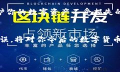   数字货币钱包备份攻略：保护你的数字资产安全