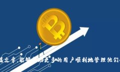 小花钱包加密公钥为空：如何解决这一常见问题
